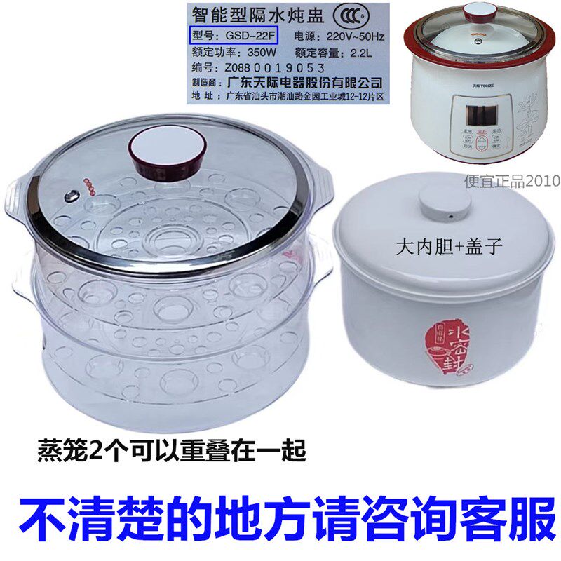 原装原厂天际GSD-22F 电炖锅内胆盖内锅高温炖盅陶瓷盖云晶瓷2.2L