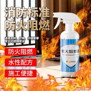 防火阻燃剂液体木材木头窗帘地毯布料墙布透明色喷雾防火涂料自喷