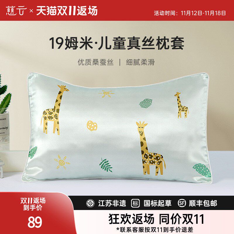慈云儿童单面真丝枕套桑蚕丝婴幼儿童19姆米丝绸枕头套30*50cm,床上用品,枕套,淘宝优惠券,粉丝福利购,淘宝优惠卷