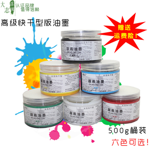 版画颜料印刷版画油墨颜料桶装 铜/纸/木版画印刷用油墨颜料500ml