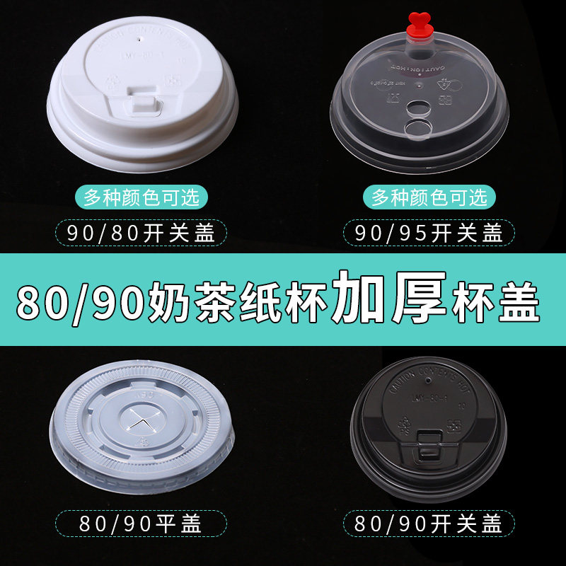 一次性纸杯杯盖透明平盖球盖开关盖奶茶纸杯咖啡豆浆杯盖子500只