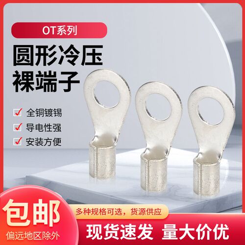 冷压裸端子OT1.5/2.5/4/6-3-4-6圆型接线端子线耳线鼻铜接头镀银