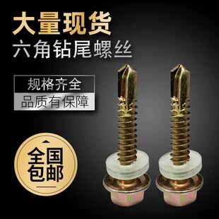 宏挺钻尾螺丝外六角钻尾丝彩钢瓦燕尾丝自攻自钻螺丝螺钉M4.8M5.5