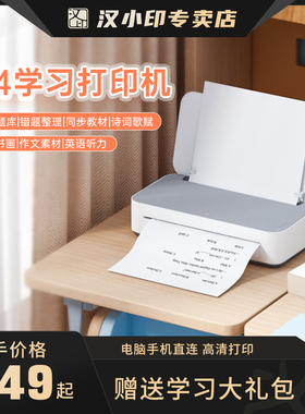 汉印gt1打印机A4家用学生推荐智能简单文档小型办公学习作业
