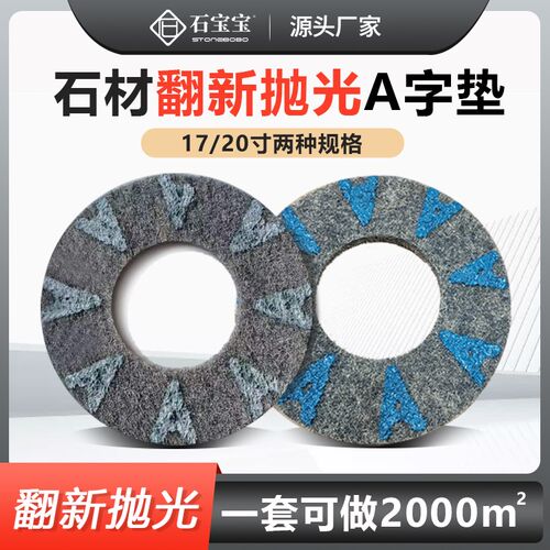 石材瓷砖人造石大理石等抛光垫翻新抛光双重功能垫