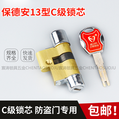 C级锁芯保德安防盗门13型家用大门春天老式盼盼门异型超C级锁心DE
