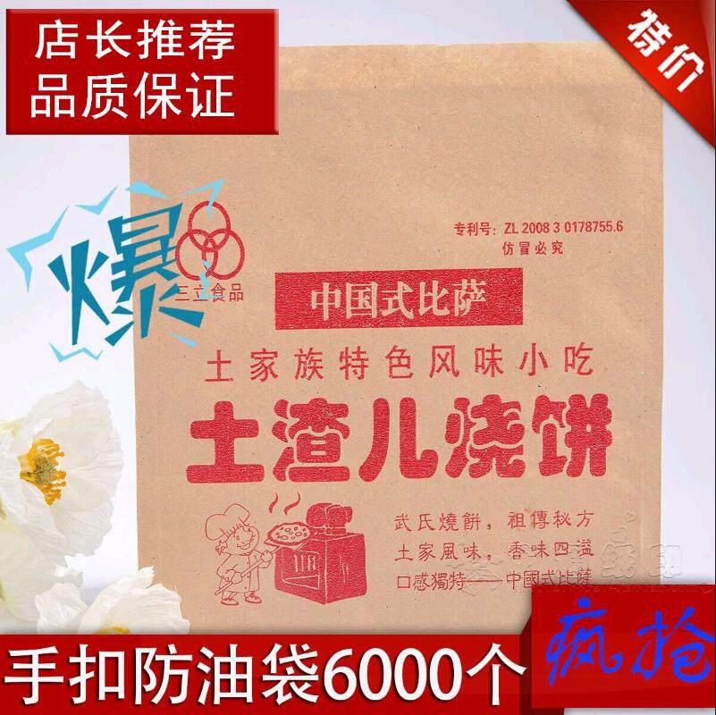 土渣儿烧饼纸袋 包装袋子 防油纸袋 鸡排香酱饼食品防油包装纸袋