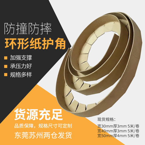 环形纸护角条L型纸箱包装家具物流快递打包圆弧形包角纸板条防撞