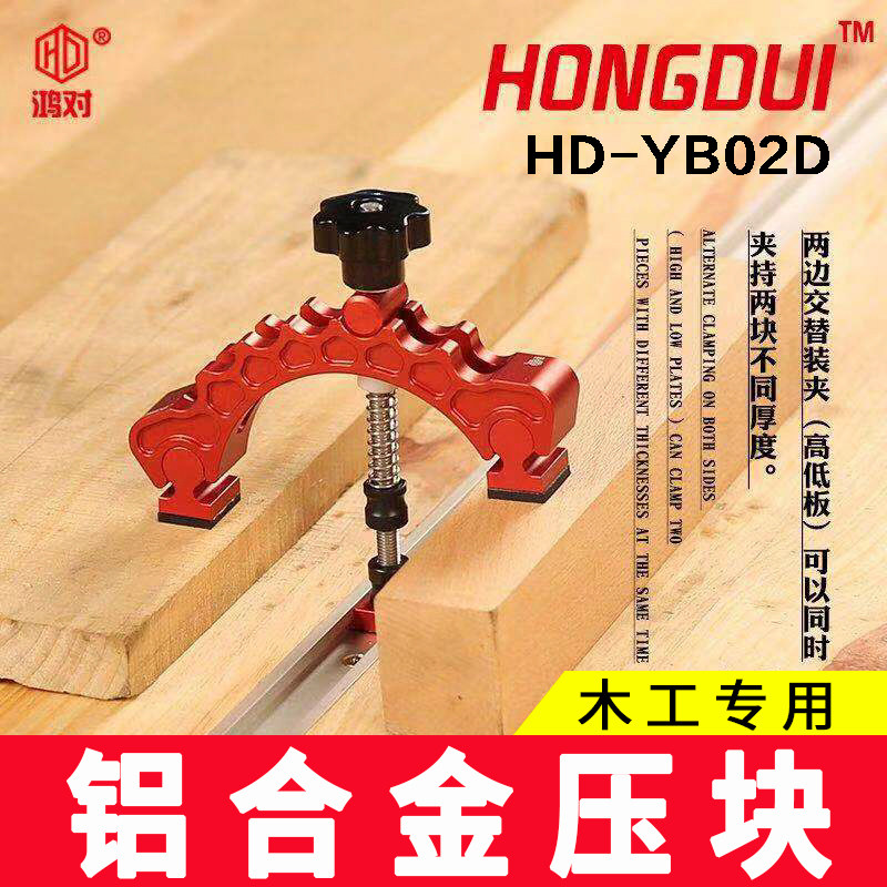 木工固定器固定夹具夹紧器压板压块夹钳大压板 鸿对HD-YB02D