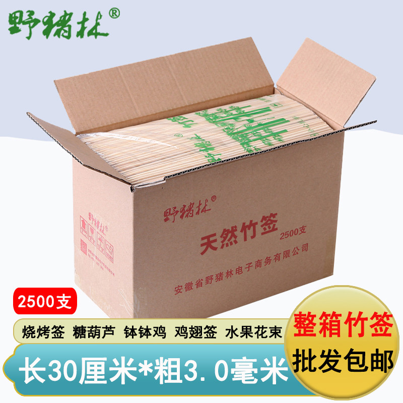 整箱竹签30cm*3.0mm烤肉羊肉串串香炸串签子一次性烧烤竹签子