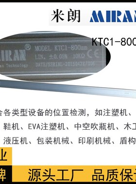 MODEL KTC1-800mm 850 900 950注塑机位移传感器MIRAN电子尺