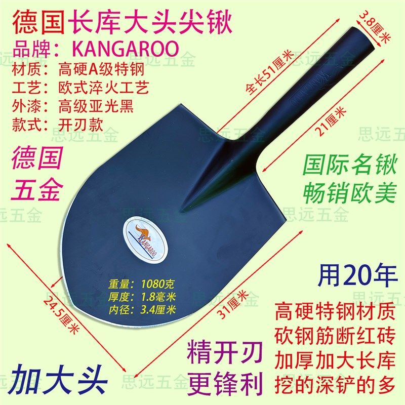 德国袋鼠大头尖锹进口钢锹淬火加厚特钢开沟锹挖树取土翻地园林锹,农机/农具/农膜,锹,淘宝优惠券,粉丝福利购,淘宝优惠卷