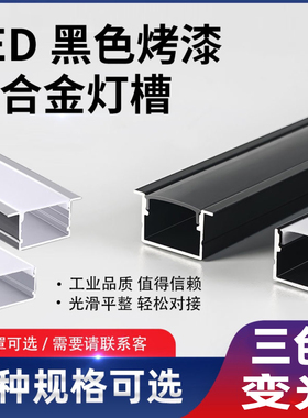 220V线性灯线条灯三色变光嵌入式明装暗装灯带黑色线型灯LED灯条