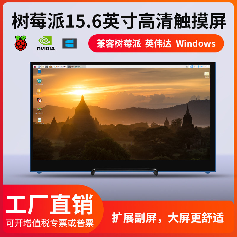 树莓派显示屏7寸11.6寸13.3寸15.6寸高清触摸屏PC电脑副屏显示器