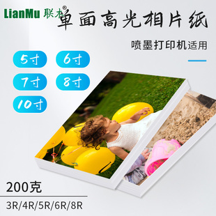 单面高光相片纸200克3.4.5.6.8R230g5.6.7.8.10寸喷墨打印照片纸
