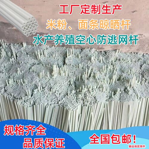 7mm-16mm空心玻璃纤维杆 晒米粉杆小龙虾防逃网支撑杆支架 玻纤管