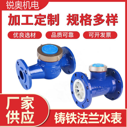 铸铁旋翼式法兰水表螺翼式 可拆式湿式干式冷水表DN50/65/80/100