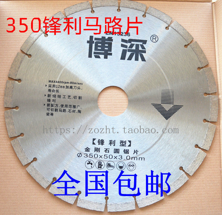 博深金刚石锯片云石片花岗岩切割片沥青混凝土锯片350锋利马路片