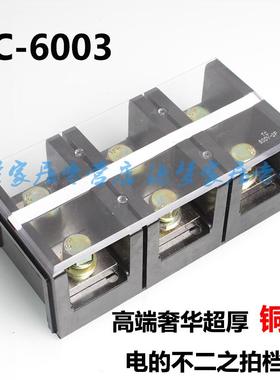 铜件 TC-6003 600A/3p大电流 接线端子 接线柱/排