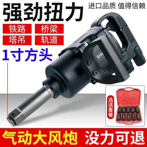 工业重型1寸气动风炮强力扳手