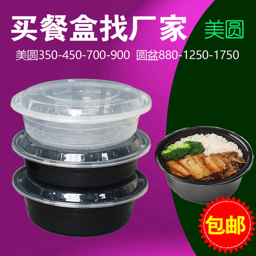 美式圆型900ml外卖餐盒凸盖