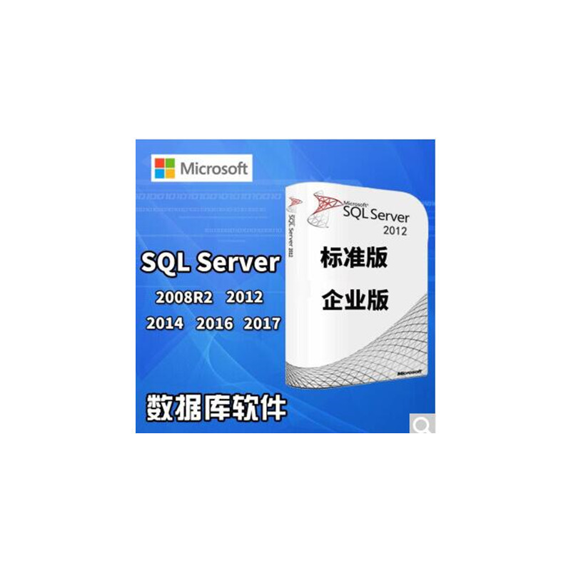 微软SQL server2019标准版5用户数据库  SQL Server 2019标准版图片