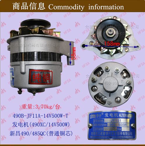 叉车配件批发 叉车发电机 (490XC/14V350W)  新昌490B 铜芯