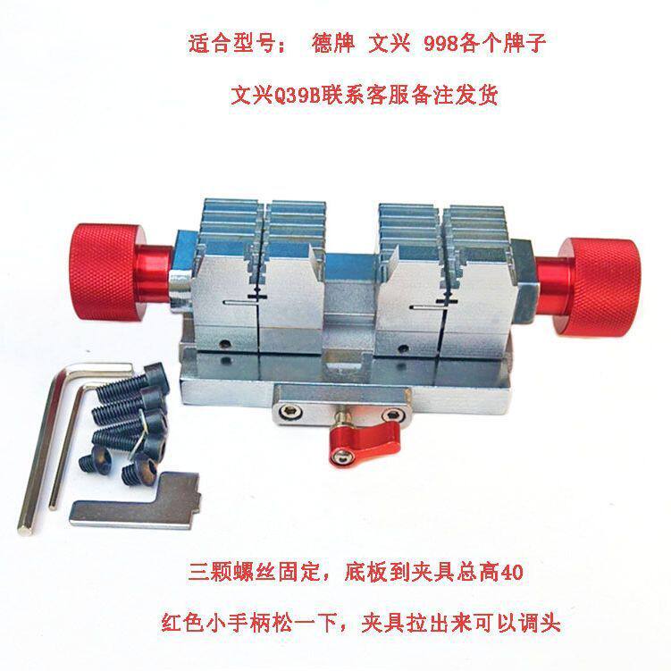 钥匙机新款多功能配锁夹具升级文兴德牌德富金发等可调头全套