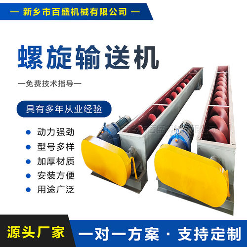 不锈钢U型槽型螺旋输送机