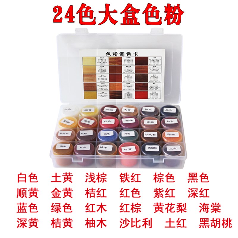 家具维修美容材料色粉材料面漆上色水套装 24色粉加深色上色水