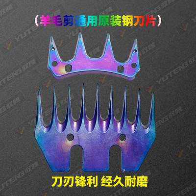 景川北元等羊毛剪合金彩钢刀片剪毛机刀片电推子推羊毛刀片通用