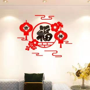 福字门贴玄关背景墙面上装饰过新年房间布置客餐厅自粘3d立体墙贴