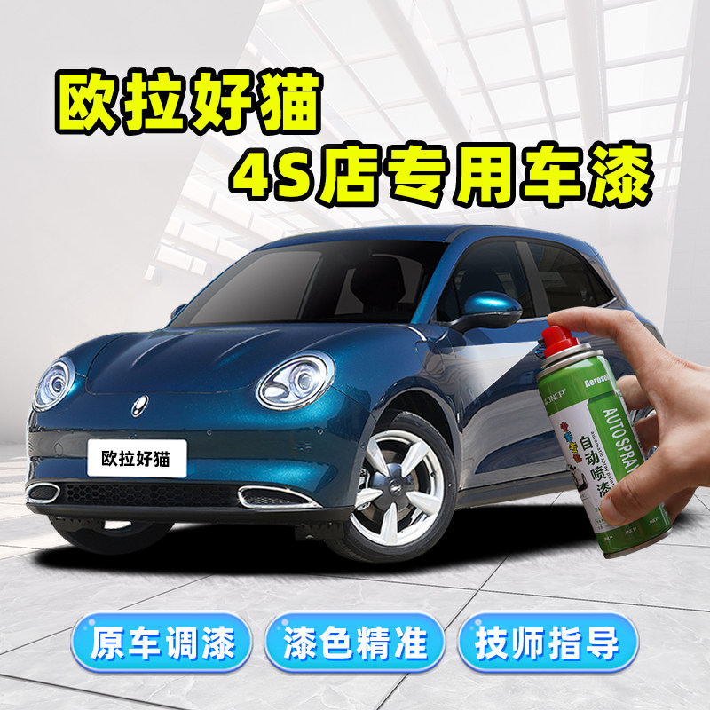 欧拉好猫补漆笔原谅绿车漆划痕修复神器奶油绿万人米蓝波万自喷漆