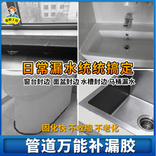 管道胶水管补漏胶塑料管子堵漏胶PVC铸铁管漏水密封胶暖气管防水