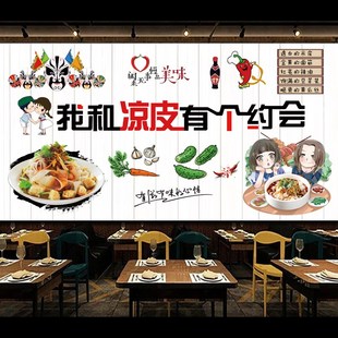 网红幽默凉皮墙贴画海报 我和凉皮有个约会 小吃店装饰壁画自粘