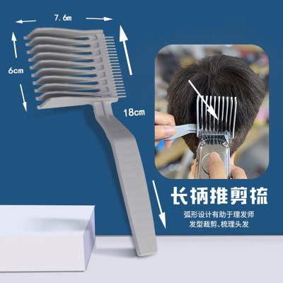 Barber油头渐层理髲梳剪发神器修边平头推剪梳定位造型梳方便理髲