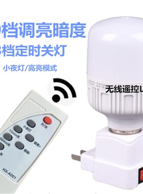 10档调光无线遥控LEDE27螺口挂口免布线室内起夜遥控卧室台小夜灯