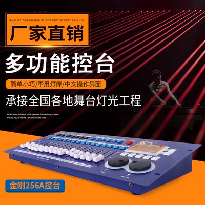 金刚256A带内置程序KK-256A台中文帕灯光束灯512舞台灯光设备全套