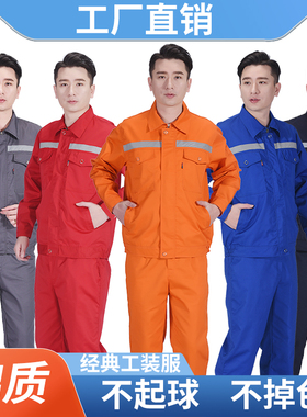 工作服劳保服套装男女通款春秋长袖桔红色汽修服耐磨舒适厂服定制