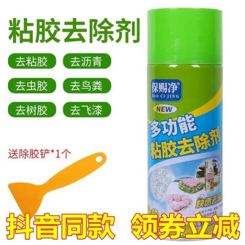 保赐净多功能黏除胶剂车家用粘胶去除剂汽车清洗剂净不伤漆除胶剂