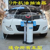 抽油管 车用吸油器抽油泵 9升汽车机油手动抽油机 手动抽油器