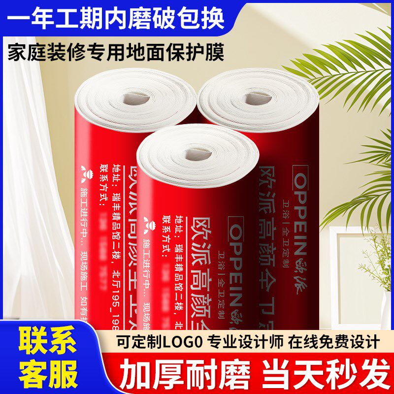 装修地面保护膜瓷砖地砖地膜加厚保护垫一次性铺地用木地板防潮膜