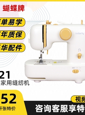 【咨询享优惠】蝴蝶牌M21家用缝纫机迷你锁边缝纫机小型吃厚台式