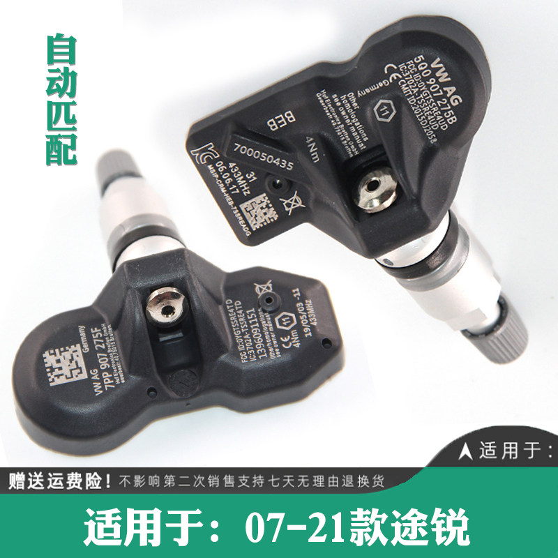 适用于07-10-12-14-16-18-21款大众途锐胎压监测器轮胎压力传感器,汽车用品/电子/清洗/改装,胎压监测,淘宝优惠券,粉丝福利购,淘宝优惠卷