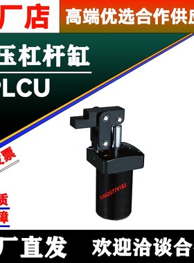 嘉刚CPLCU25/32R气压杠杆缸40/50夹具下压缸好手HPLCU63L夹紧气缸