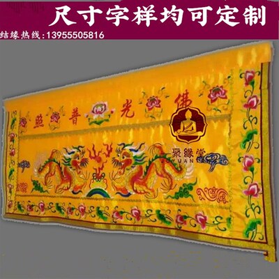 神堂供桌桌围黄布供桌围家用供桌布苏绣双龙刺绣桌裙神堂台围案布