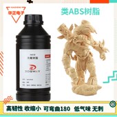 类ABS光敏树脂高韧性材料 DLP光敏树脂 3D打印机耗材 光固化LCD
