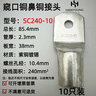10只紫铜SC240 16窥口铜接线鼻子铜接头铜线耳接线端