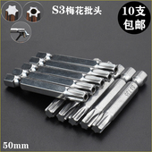 S3加硬梅花六角披头电批头磁性风批嘴6.35mm气动风批头50mm带中孔