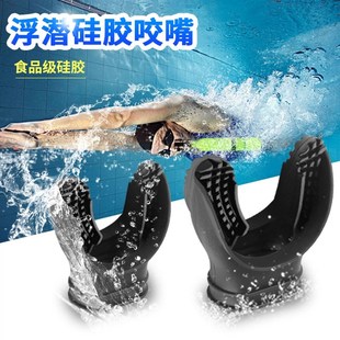食品级环保无味硅胶冲浪咬嘴二级头调节器咬嘴浮潜呼吸管浮潜通用